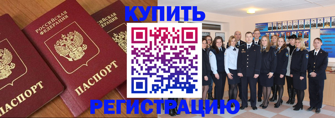 временная регистрация купить в Зернограде