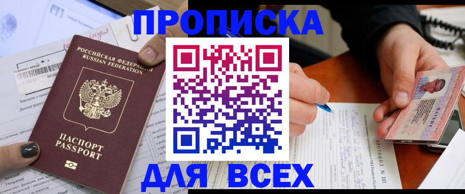 прописка паспорт в Зернограде